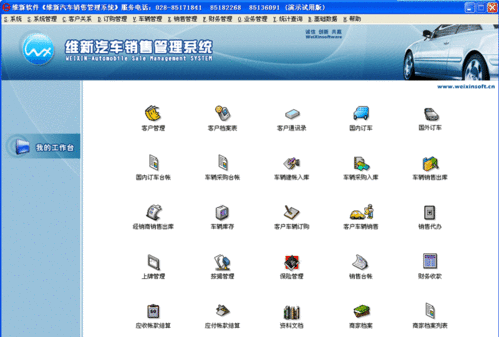 维新汽车4s店管理系统下载 维新汽车4s店管理系统官方下载 下载之家