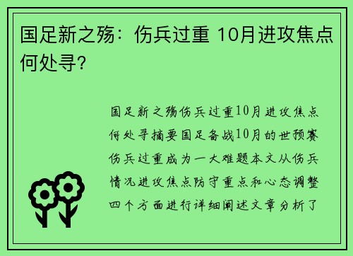 国足新之殇：伤兵过重 10月进攻焦点何处寻？