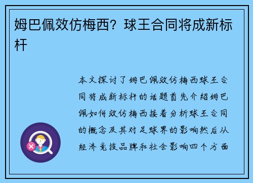 姆巴佩效仿梅西？球王合同将成新标杆